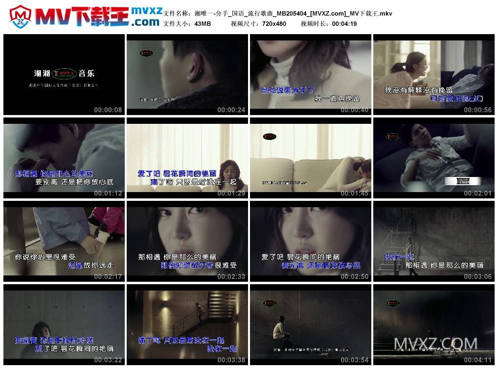 湘唯一-分手_国语_流行歌曲_MB205404